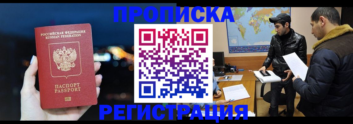 прописка для кредита в Глазове