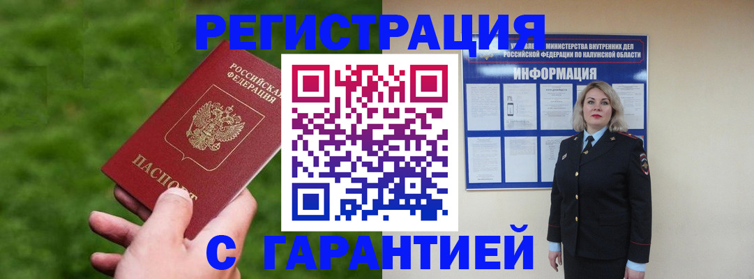 прописка в Глазове