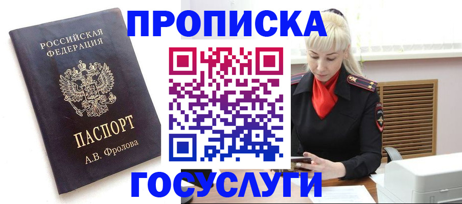 прописка для работы в Глазове