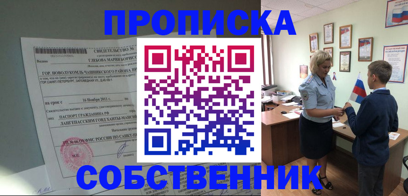 где прописаться в Глазове